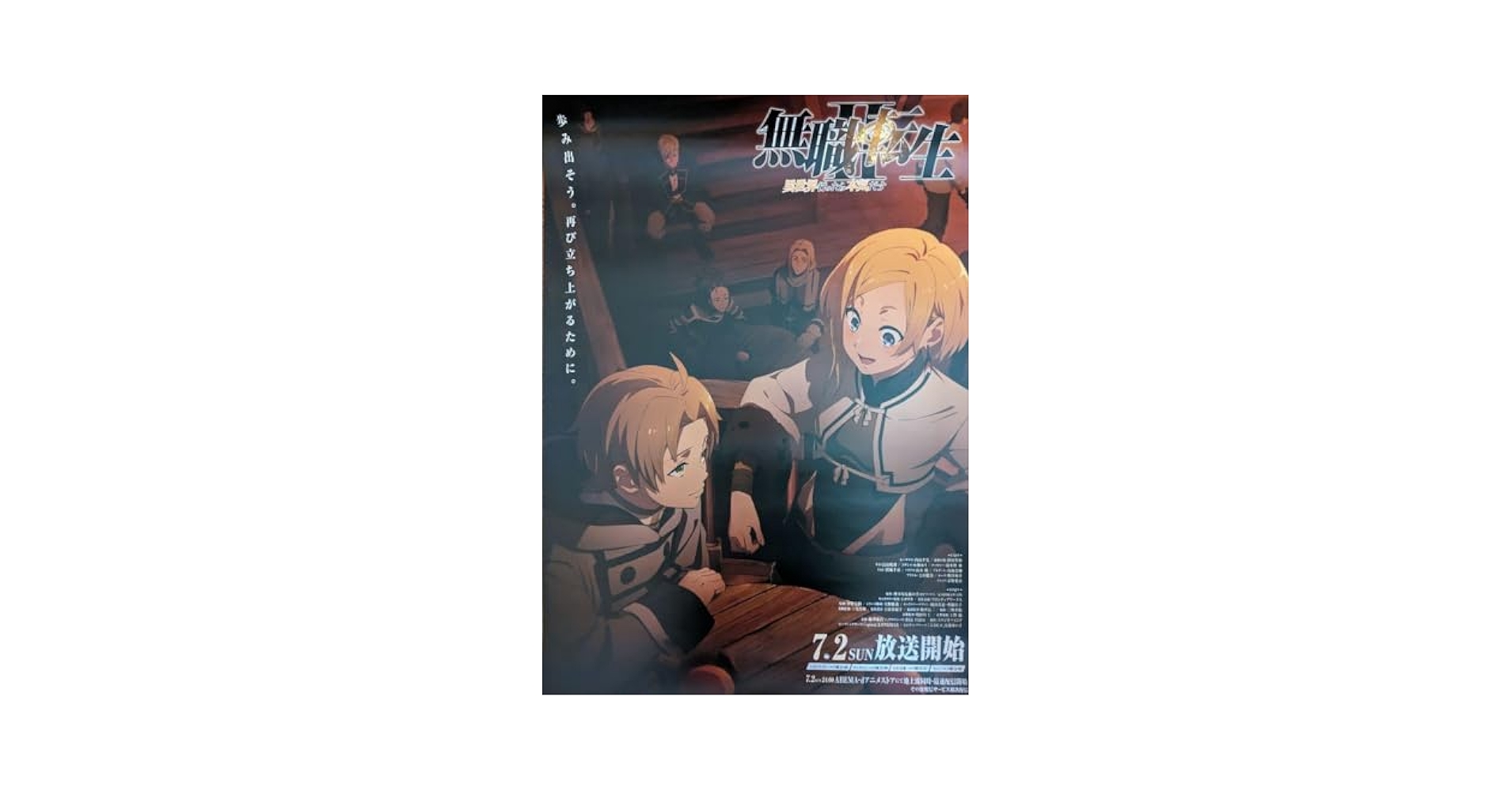 新品　無職転生　エリス　クリアポスター　B賞セット 楽天市場】無職転生II 異世界行ったら本気だす くじ B賞 A3